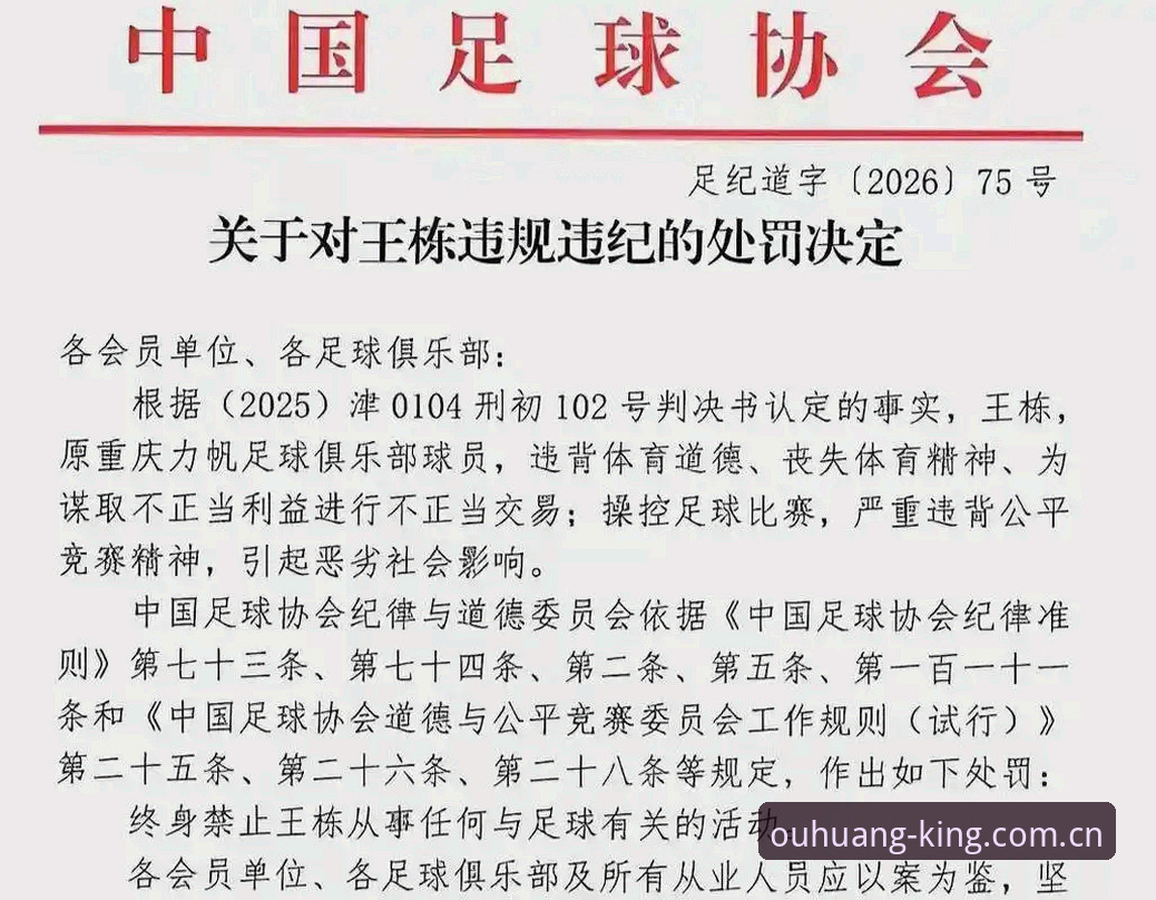 足球反腐风暴深度评测：足协第三批禁足名单背后的行业生态透视